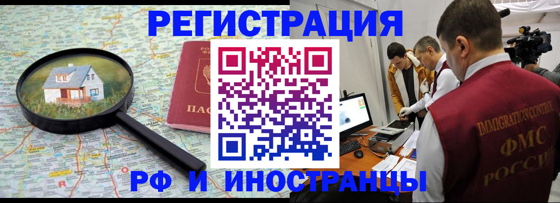 прописка законно в Татарстане