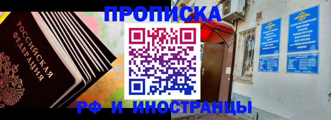 прописка штамп в Татарстане